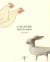Lalanne bestiaires