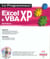 Excel et vba xp