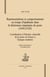 Représentations et comportements en temps d'épidémie dans la littérature imprimée de peste (1490-1725) - contribution à l'histoire culturelle de la peste en france à l'époque moderne