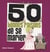 50 bonnes raisons de se marier