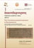 The Vaiyakaranasiddhantabhussanna of Kaundabhatta : with the Niranjani commentary by Ramyatna Shukla and Prakasa explanatory notes