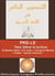 Pkd-le : al-manhaj 1 débutants + kitaba