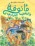 MA’NUFAH WA AL YAQTINAH AL EIM
