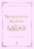Les quarantes Hadiths