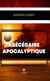 Abécédaire apocalyptique