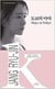 Maya in tokyo (coreen-anglais en regard) k-fiction series - edition bilingue