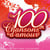 100 chansons d'amour