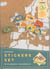 STICKERS NOURRITURE DU MONDE 64 EPINGLES ET 64 STICKERS