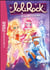 LoliRock 12 - Une soirée enchanteresse