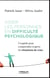 Aider les personnes en difficulté psychologique