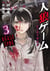 Hunt - le jeu du loup-garou - beast side Tome 3