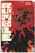 Rumble - Tome 03