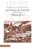 Méthode de chinois deuxième niveau