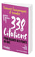 SES - 338 citations pour gagner des points au bac