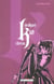 Karakuri circus Tome 18