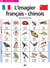 L'imagier français/chinois