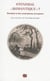 Stendhal "romantique" ? Stendhal et les romantismes européens
