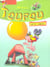Toufou, maitre tonnerre