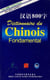 Dictionnaire du chinois fondamental (chinois avec pinyin - francais) - edition bilingue