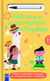 Additions et soustractions effacables : Apprend à additionner et soustraire : tire les languettes, efface et recommence !