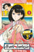 Akane-banashi Tome 1