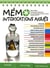Memo intoxications aigues - typologie. mecanismes de toxicite. physiopathologie. aspects medico-lega