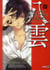 PSYCHIC DETECTIVE YAKUMO T08
