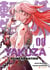 Yakuza réincarnation Tome 8