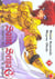 Saint seiya - episode g t.1