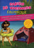 CAHIER DE VACANCES POUR ADULTES EROTIQUE