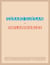 Inflammables