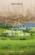 Des vertes montagnes de Franche-Comté à l'enfer des tranchées