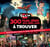 Monsieur Troove : 300 films, séries, jeux vidéo, clips à trouver - parviendrez-vous à tous les identifier ?