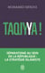 Taqiyya ! séparatisme au sein de la République : la stratégie islamiste