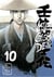 Mibu Gishi Den T10