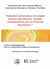 Traduction automatique et usages sociaux des langues : quelles consequences pour la diversité linguistique ?
