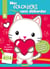 Mes coloriages sans déborder - chat fond rouge - 3 ans et plus