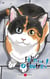 Félin pour l'autre ! Tome 2