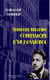 Tennessee Williams,Confessions d'un Rossignol
