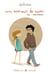 Un amour de rom
