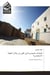 Installations architecturales à Kairouan à l'époque coloniale