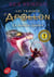 Les travaux d'Apollon Tome 5 : la dernière épreuve