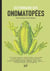 Dictionnaire des onomatopées