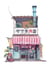 Boutiques de Tokyo : La boucherie