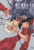 Remnant - Jujin Omegaverse Tome 1