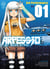 Arpeggio of blue steel Tome 1