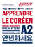 Apprendre le coréen - niveau A2 - niveau débutant