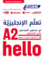 Apprendre l'anglais pour arabophones / English for arabic speakers