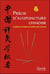 Précis d'acupuncture chinoise