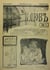 Kliuv and dikar - satirical journals of the first russian revolution